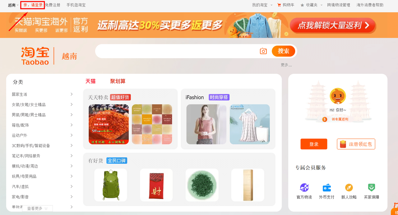 Cách tạo tài khoản Taobao, 1688, Tmall chỉ 1 phút - Báo Đen Logistics 24 d0432223 dcc1 45a6 a6c7 993e21b9d785