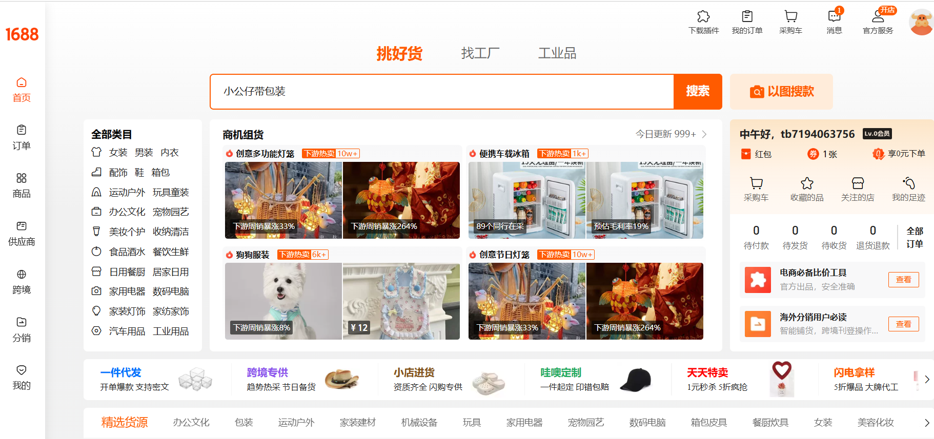 Top 5 Website Nhập Hàng Trung Quốc Uy Tín Năm 2025 1 Trang web nhập hàng Trung Quốc uy tín, số lượng lớn 1688