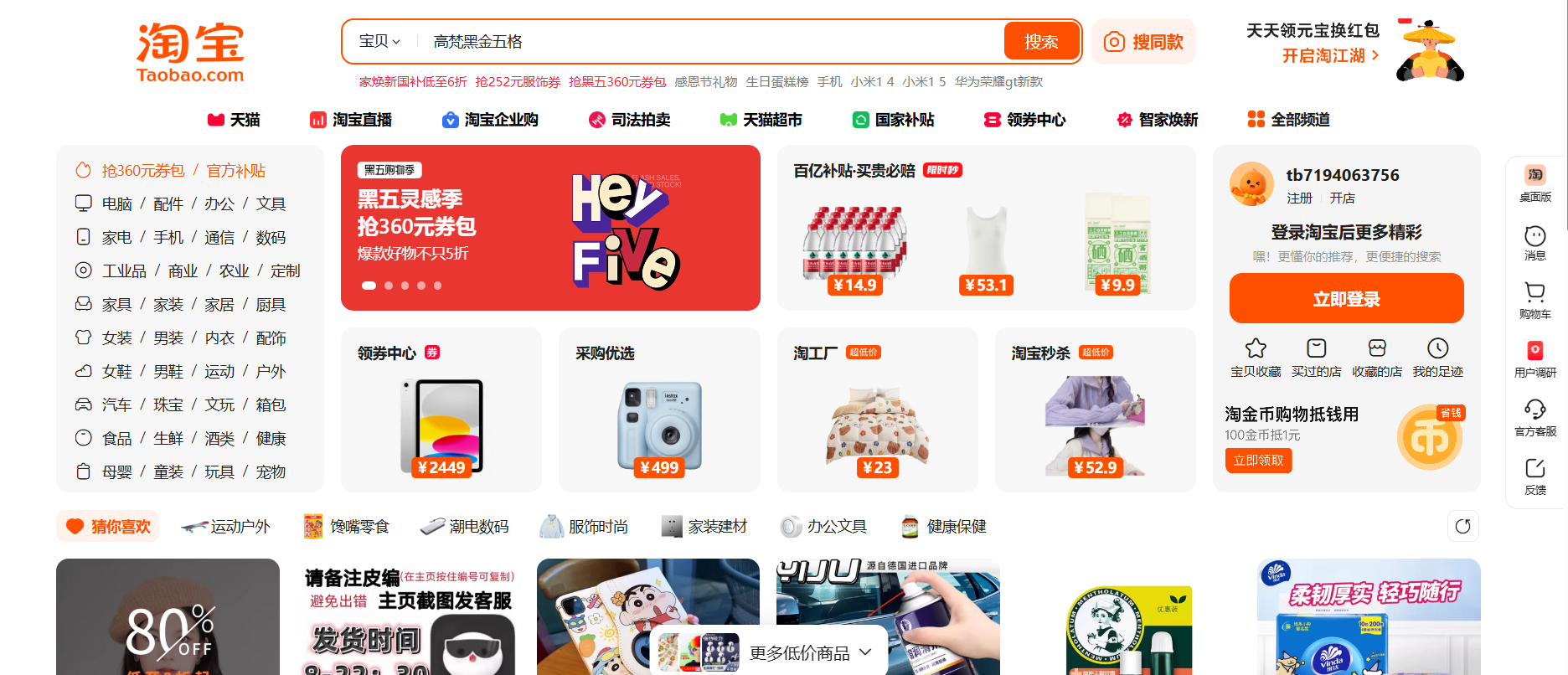 Hướng Dẫn Cách Order Taobao Uy Tín, Tiết Kiệm Chi Phí Nhất 2025 1 Sàn TMĐT Taobao là gì? Vì sao nên chọn order Taobao?